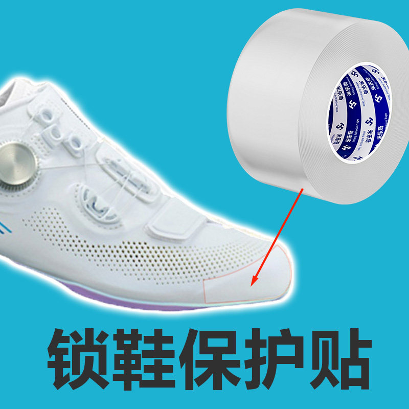 锁鞋保护贴透明防磨贴儿童速滑鞋鞋头防刮花保护鞋套鞋面防脏贴膜