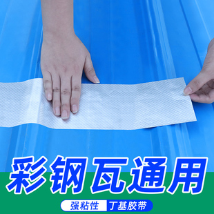 修补树脂瓦彩钢瓦石棉瓦屋顶防水补漏胶自粘房顶墙角阳台漏水修补
