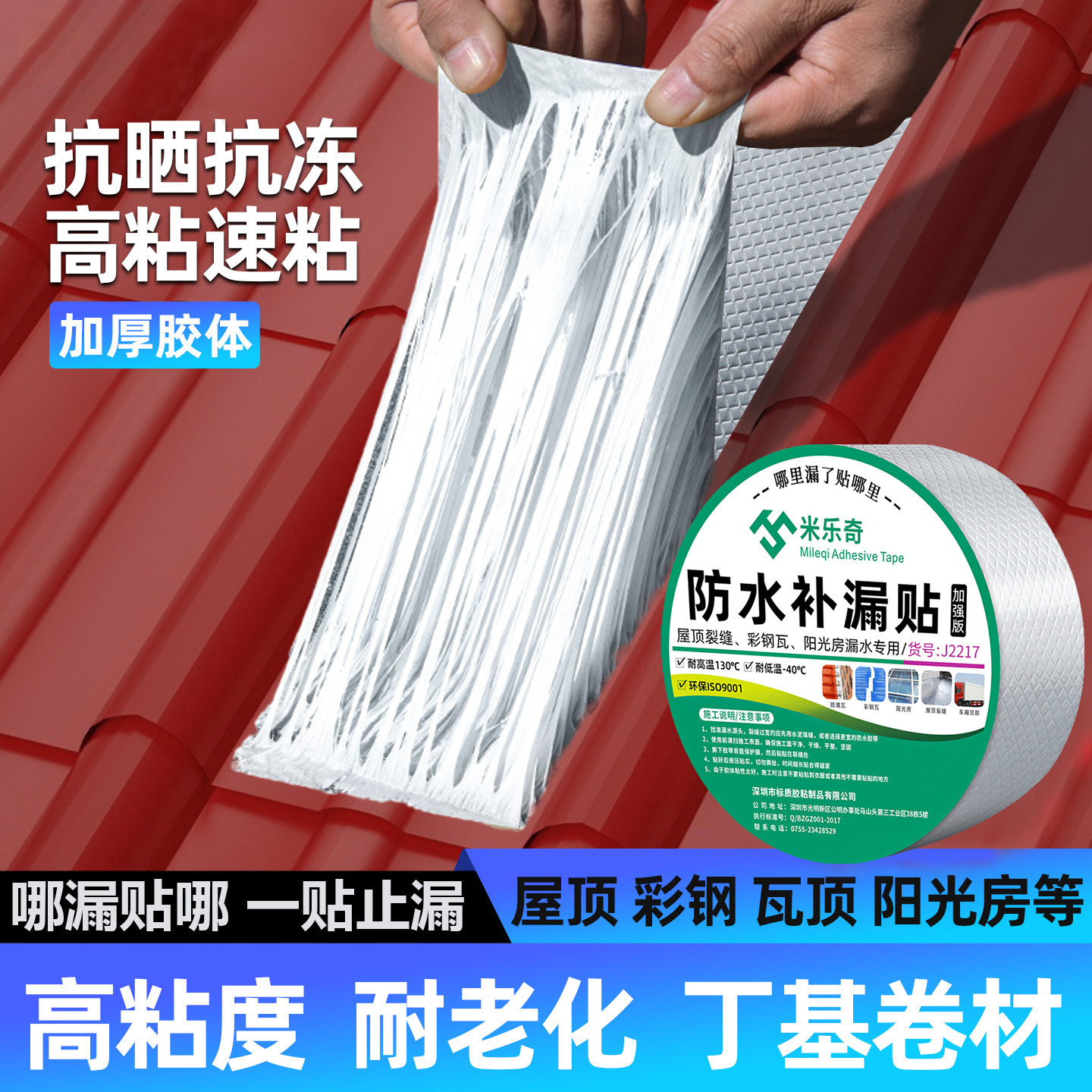 石棉瓦补洞胶树脂瓦补漏雨棚彩钢铁皮房货车防水修复屋顶漏水材料图片