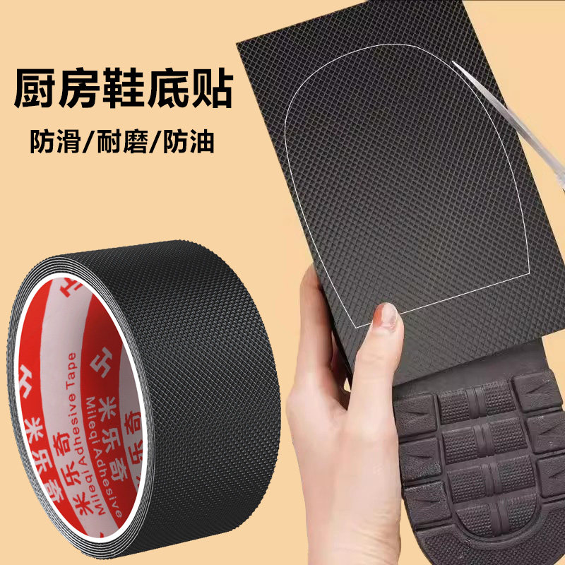 厨房防滑鞋底贴神器防油耐磨牛筋自粘橡胶防磨贴拖鞋室内静音防水