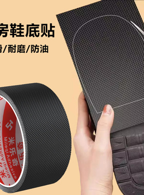 厨房防滑鞋底贴神器防油耐磨牛筋自粘橡胶防磨贴拖鞋室内静音防水