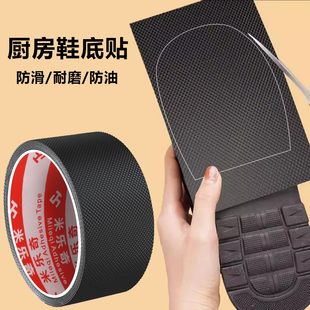 鞋底防油防滑贴厨房厨师鞋底专用自粘耐磨牛筋橡胶贴防滑防摔神器