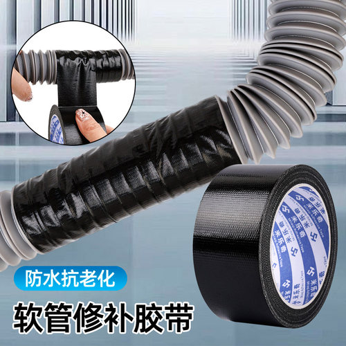 水管修复胶带软管下排水管补漏水胶带布强力超粘防水密封堵漏神器