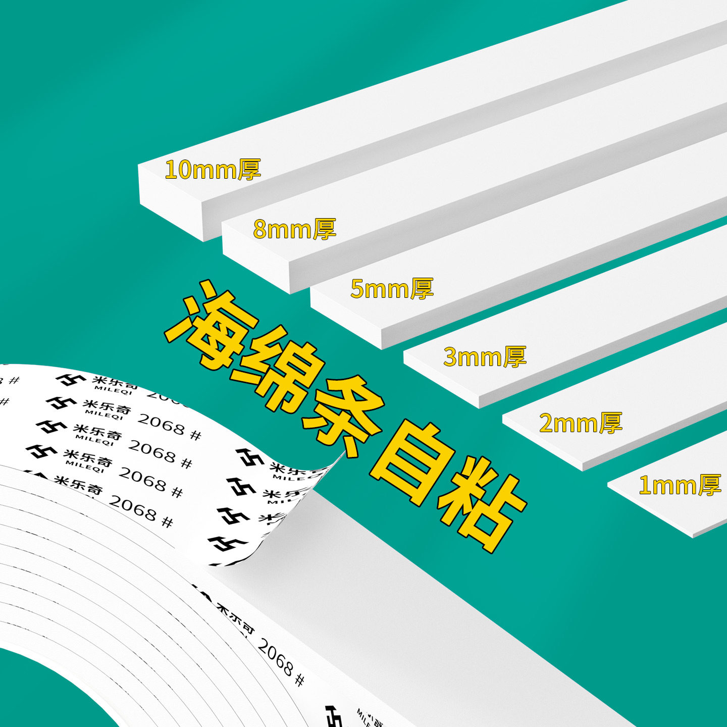 自粘海绵条单面胶垫片泡沫胶垫eva泡棉定制板材减震防撞隔音密封,文具电教/文化用品/商务用品,胶带/胶纸/胶条,淘宝优惠券,粉丝福利购,淘宝优惠卷