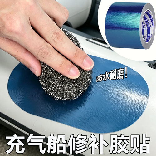 充气船橡皮艇破洞修补神器冲锋舟划艇防水补丁贴气垫床游泳池圈胶