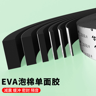 高粘度EVA黑色海绵胶带泡沫泡棉单面胶带防震防撞密封条23510mm厚