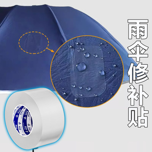 修伞神器补伞贴TPU胶带防水补伞布补漏破裂修复透明贴雨伞布修补