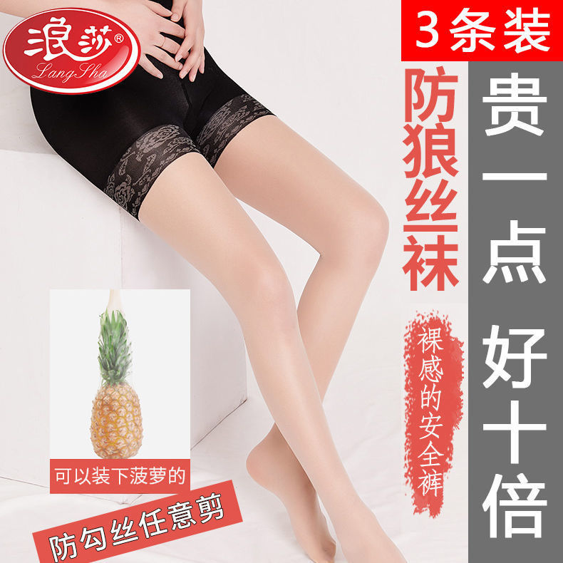 浪莎防狼丝袜女光腿神器防勾丝防走光安全裤二合一耐穿菠萝连袜裤