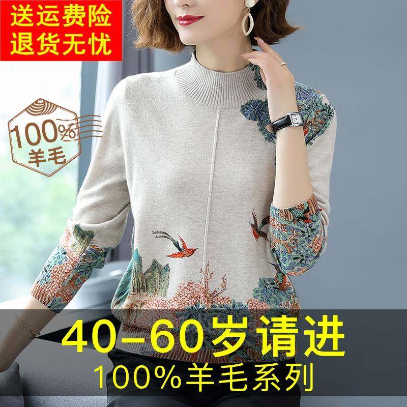 中老年秋装半高领100纯羊毛衫女中年妈妈宽松打底毛衣秋冬上衣服