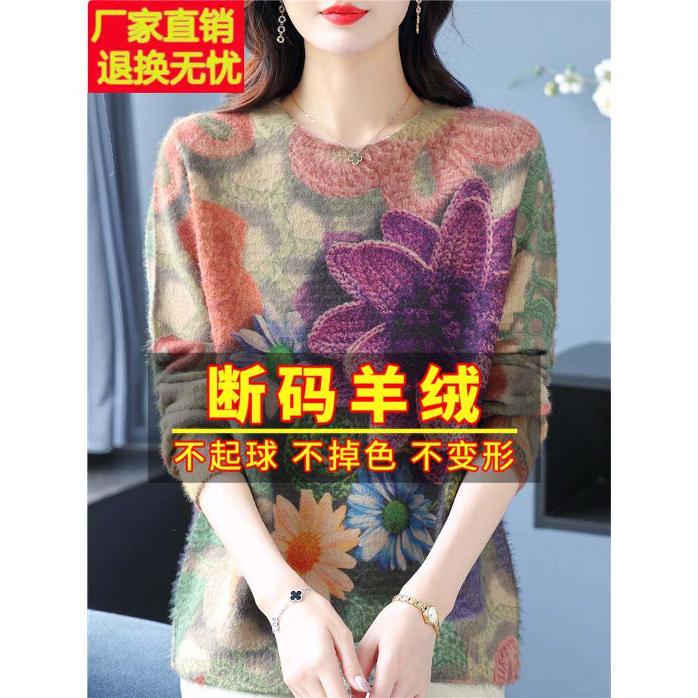 鄂尔多斯市妈妈羊绒衫女宽松大码秋冬新款印花羊毛针织打底毛衣厚