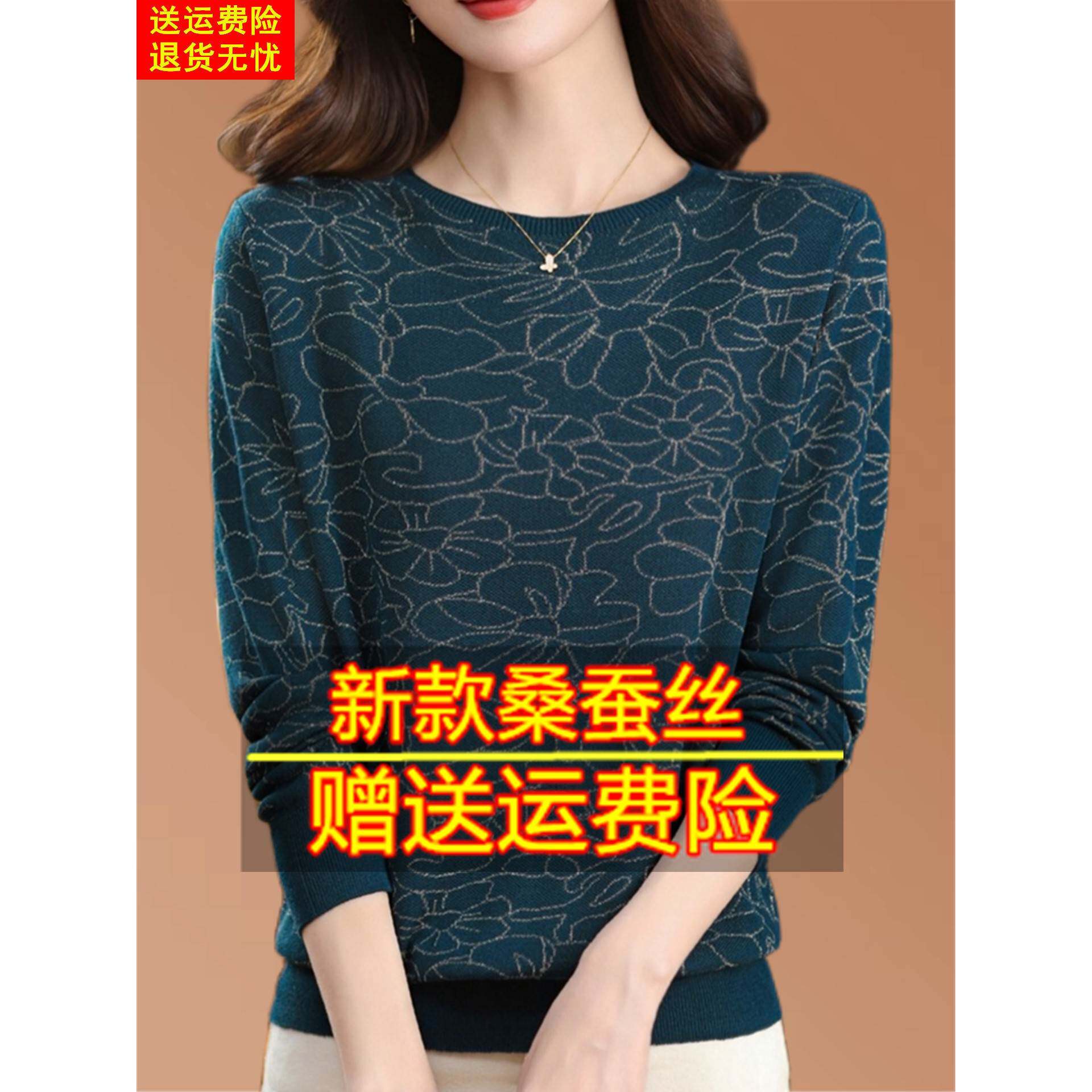 新款桑蚕丝长袖t恤女宽松洋气圆领提花针织薄款春秋妈妈装打底衫