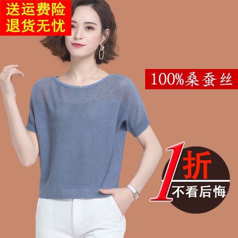 鄂尔多斯市短袖一字领t恤女士夏装桑蚕丝薄款体恤冰丝针织衫上衣