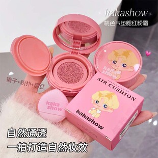 kakashow桃色气垫腮红粉带镜子粉扑持妆不飞粉日常氛围感腮红