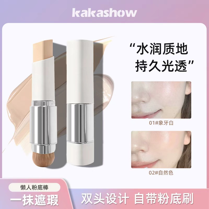 kakashow懒人粉底棒自然哑光双头带刷服帖易晕染裸妆清透遮瑕底妆