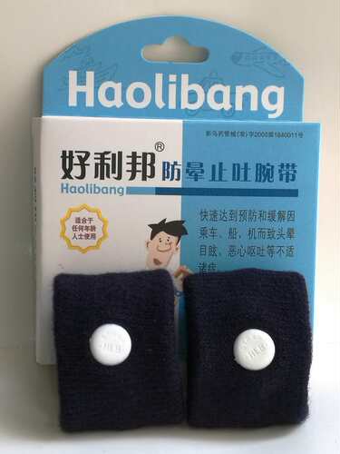 好利邦防晕车腕带旅行用晕车船晕飞机孕妇止吐晕3D游戏可重复使用