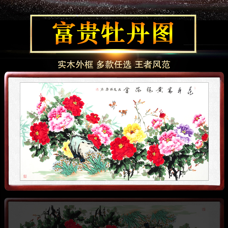 客厅中堂装饰国画牡丹画手绘花鸟六尺横幅花开富贵卷轴字画已装裱图片