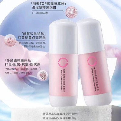 素莲丝晶钻光耀精华液精华霜