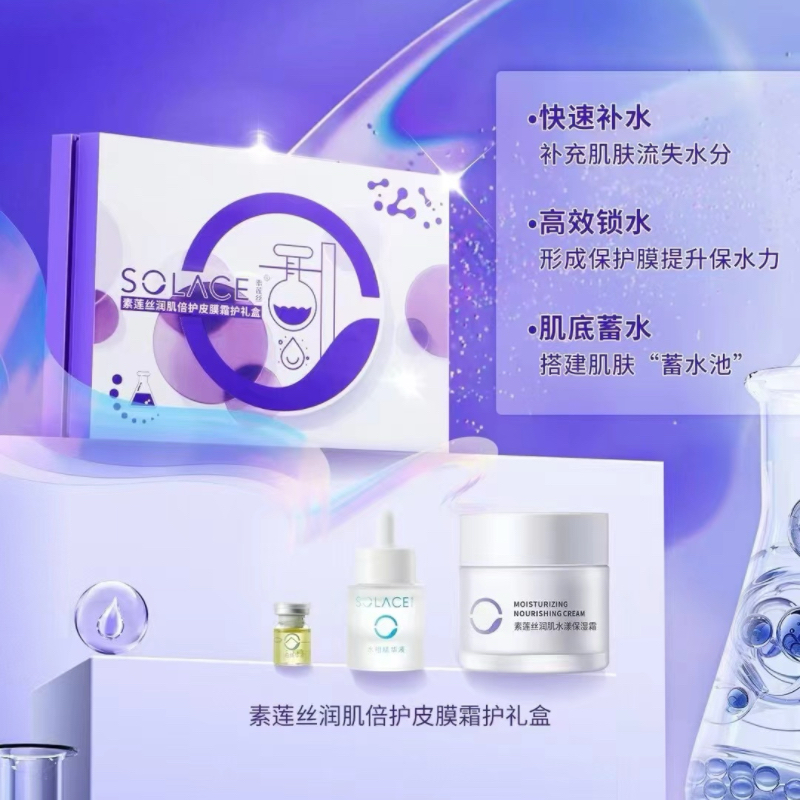 素莲丝补水保湿盈润透亮礼盒装