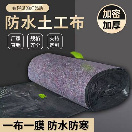 防水毛毡土工布防渗膜防晒保温防寒工程养护大棚养殖屋顶防雨布