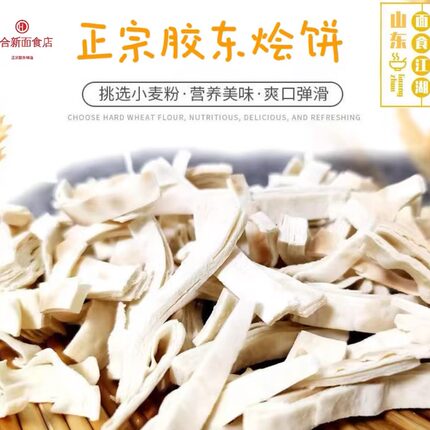 山东特产 手工饼 海鲜烩饼 优质推荐新品NEW
