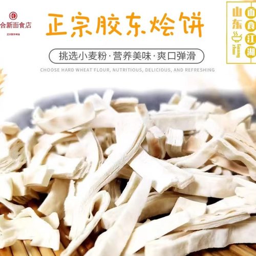 山东特产南瓜小巧果烩饼