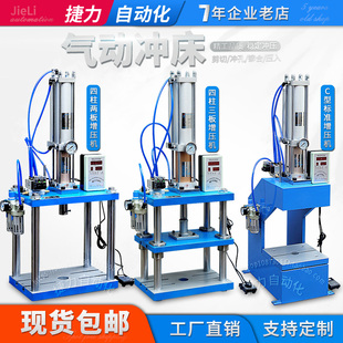 四柱C型高精密 气动冲床 捷力 5T10T 气液增压机 气动压力机