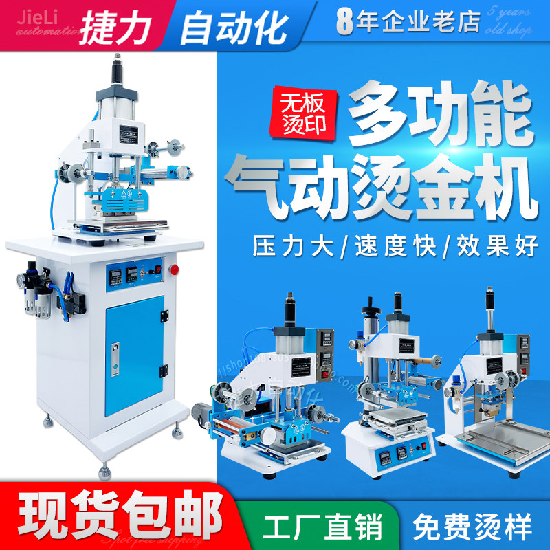 捷力LNL 气动烫金机 自动卷纸蛋糕盒烫印压痕名片商标微调烫金纸