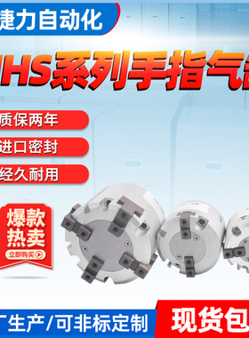 捷力气动手指气缸MHS3-20D/25D/32 二爪三爪四爪机械手夹爪