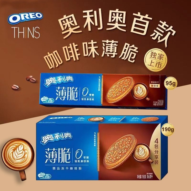奥利奥0糖轻乳拿铁咖啡味薄脆夹心饼干95g/190g 休闲零食早餐