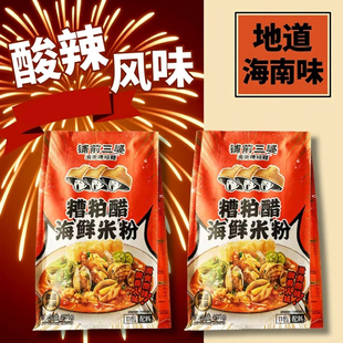 海南特产糟粕醋海鲜米粉铺前三婆海南米粉线海鲜粉酸辣粉451g/袋