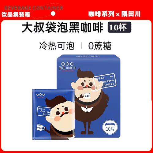 隅田川10袋泡意式拿铁冷萃黑咖啡