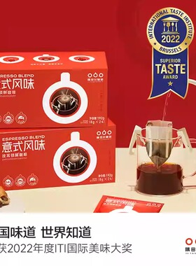 隅田川0.8%锁鲜小红色袋意式挂耳咖啡现磨手冲咖啡粉黑咖啡