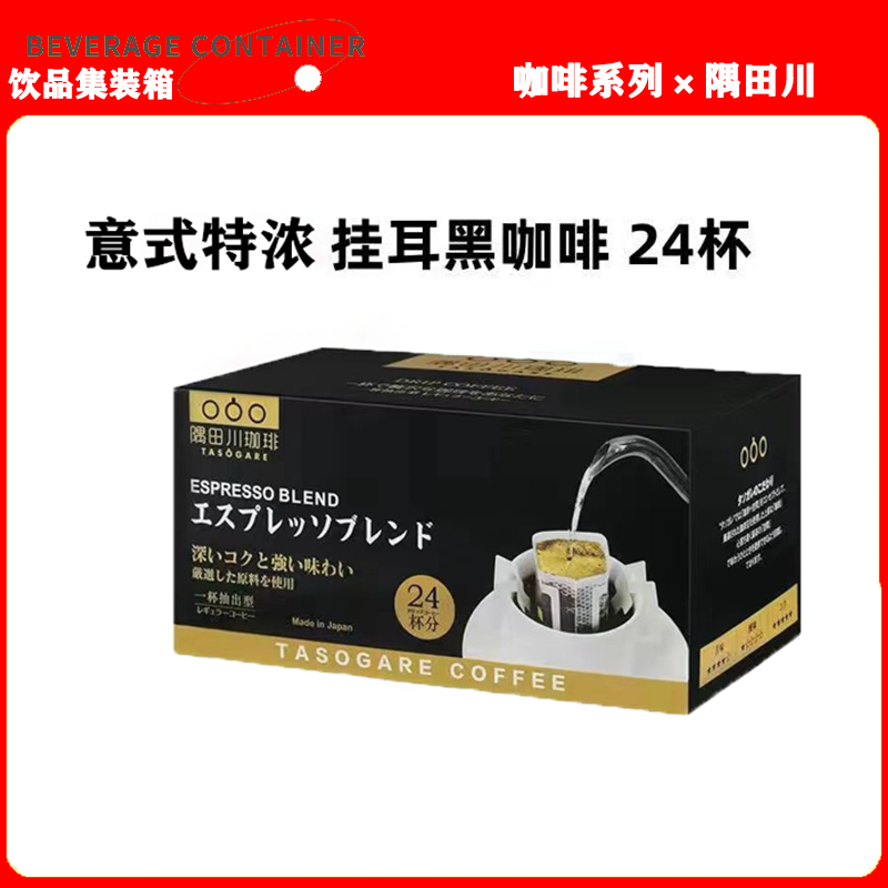 隅田川意式挂耳咖啡24杯意式现磨