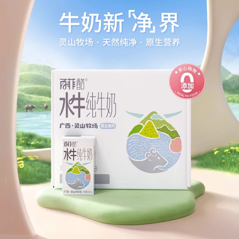 百菲酪水牛纯牛奶灵山牧场3.8g优质乳蛋白营养早餐牛奶儿童奶整箱