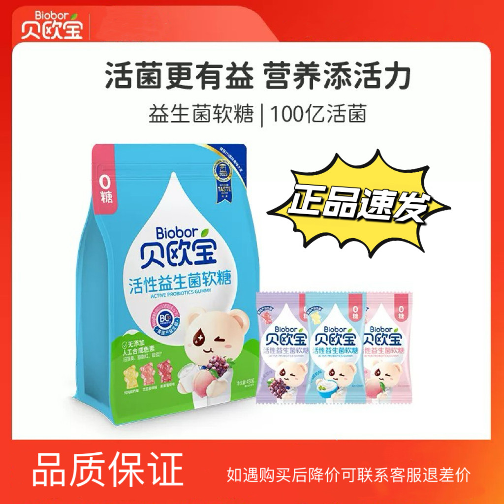 贝欧宝活性益生菌软糖宝宝儿童健康营养糖果零食小熊软糖喜糖450g