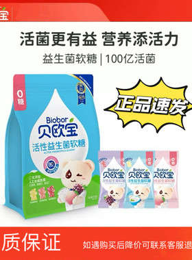 贝欧宝活性益生菌软糖宝宝儿童健康营养糖果零食小熊软糖喜糖450g
