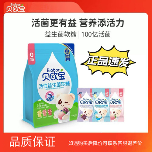 贝欧宝活性益生菌软糖宝宝儿童健康营养糖果零食小熊软糖喜糖450g