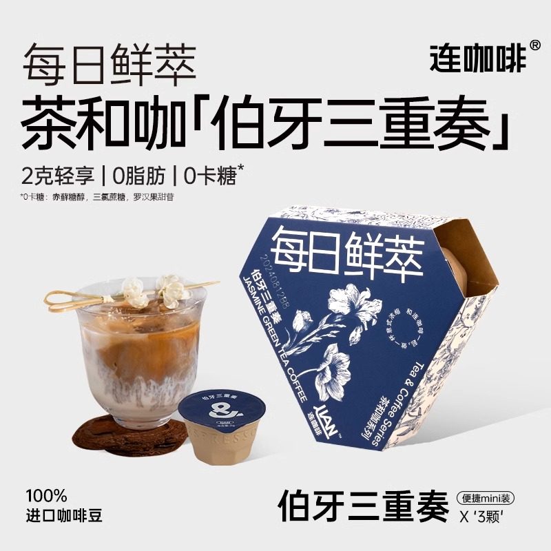 连咖啡茶咖伯牙三重奏意式浓缩速溶黑咖啡粉2g*3/9/27颗,咖啡/麦片/冲饮,速溶咖啡,淘宝优惠券,粉丝福利购,淘宝优惠卷