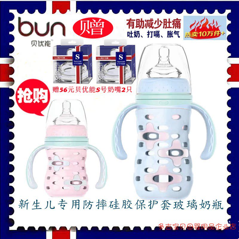 贝优能硅胶套玻璃奶瓶宽口径防摔新生儿专用防胀气奶嘴120ml240