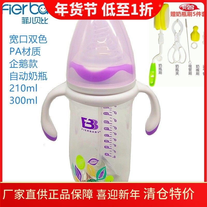 菲儿贝比PA奶瓶宽口径企鹅款双色手柄吸管防胀气防呛210ml300ml
