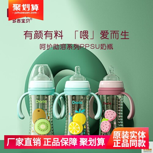 多吉宝贝宽口径PPSU奶瓶助溶系列