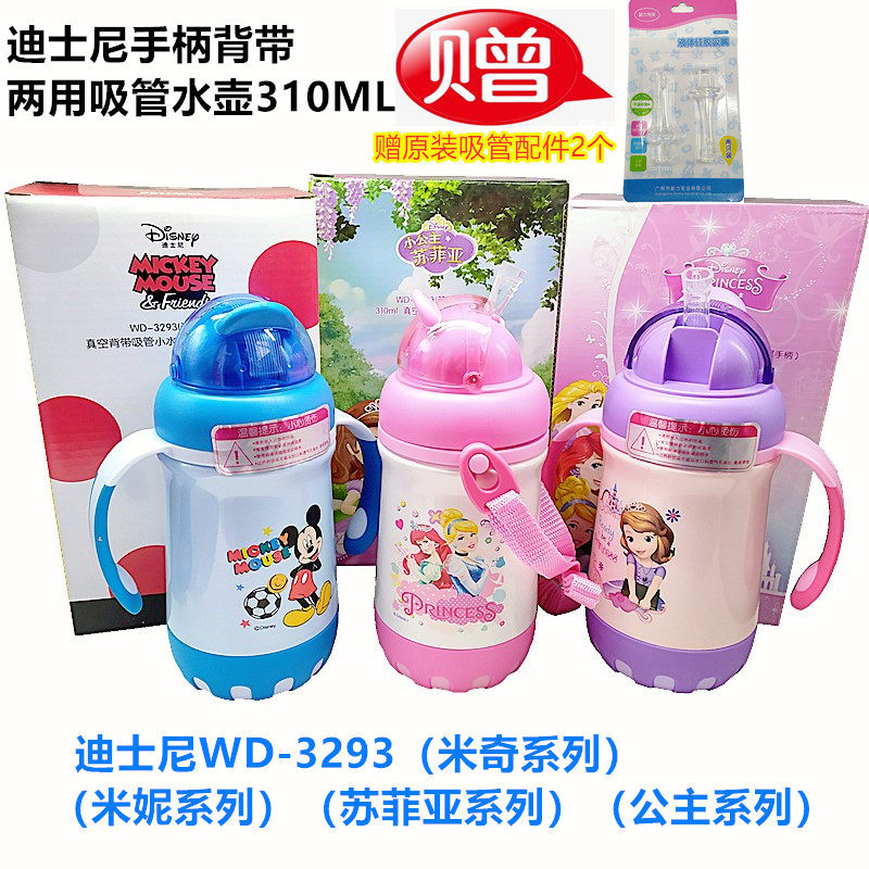 迪士尼保温杯真空吸管小水壶手柄背带两用套装米奇公主米妮苏菲亚