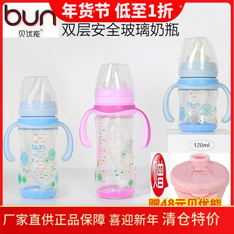 BUN贝优能玻璃奶瓶双层安全防爆宽口径内胆盖子120ml180ml220ML