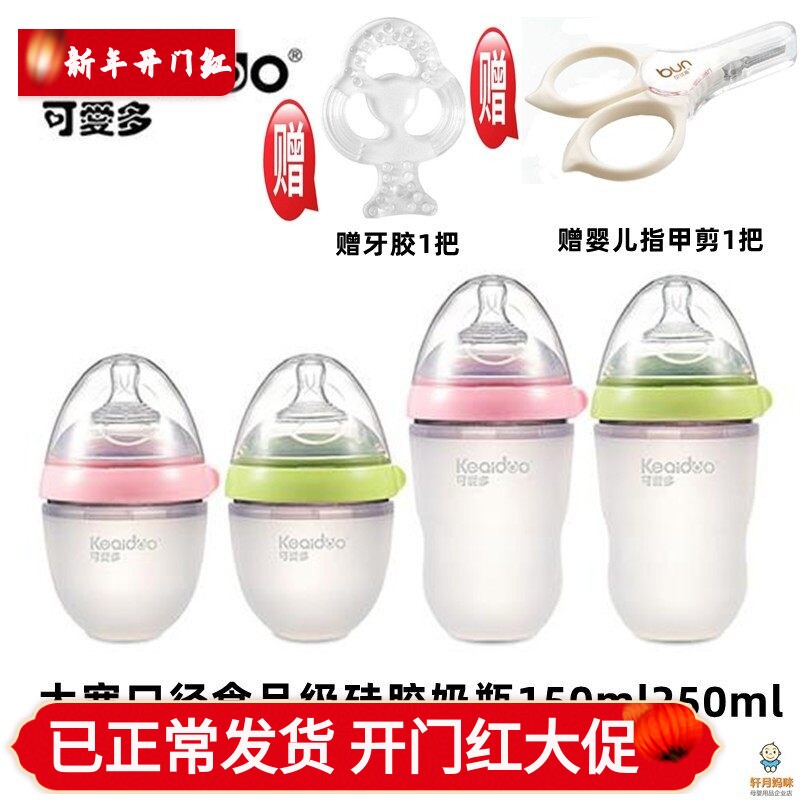 可爱多大宽口径硅胶奶瓶原装奶嘴食品级材质防呛防吐奶150ml250ml