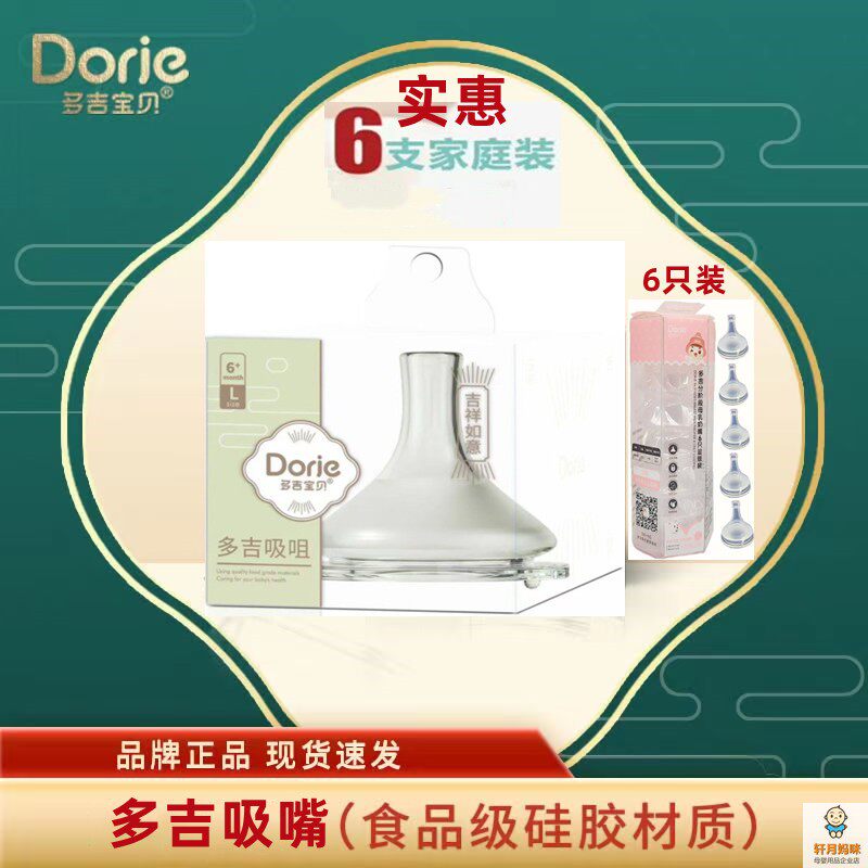 Dorje多吉宝贝吸嘴鸭嘴奶瓶专用原装食品级硅胶材质奶瓶变吸管杯
