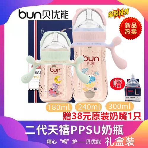 贝优能二代天禧PPSU奶瓶新款礼盒