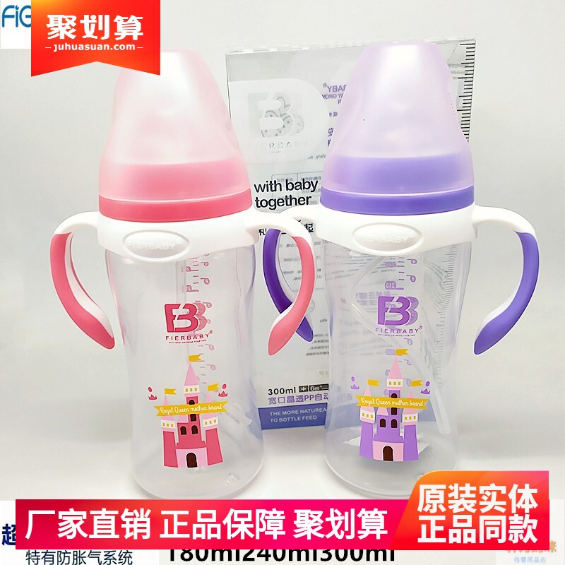 菲儿贝比宽口径PP奶瓶晶透带手柄吸管防呛防胀气240ml300ml