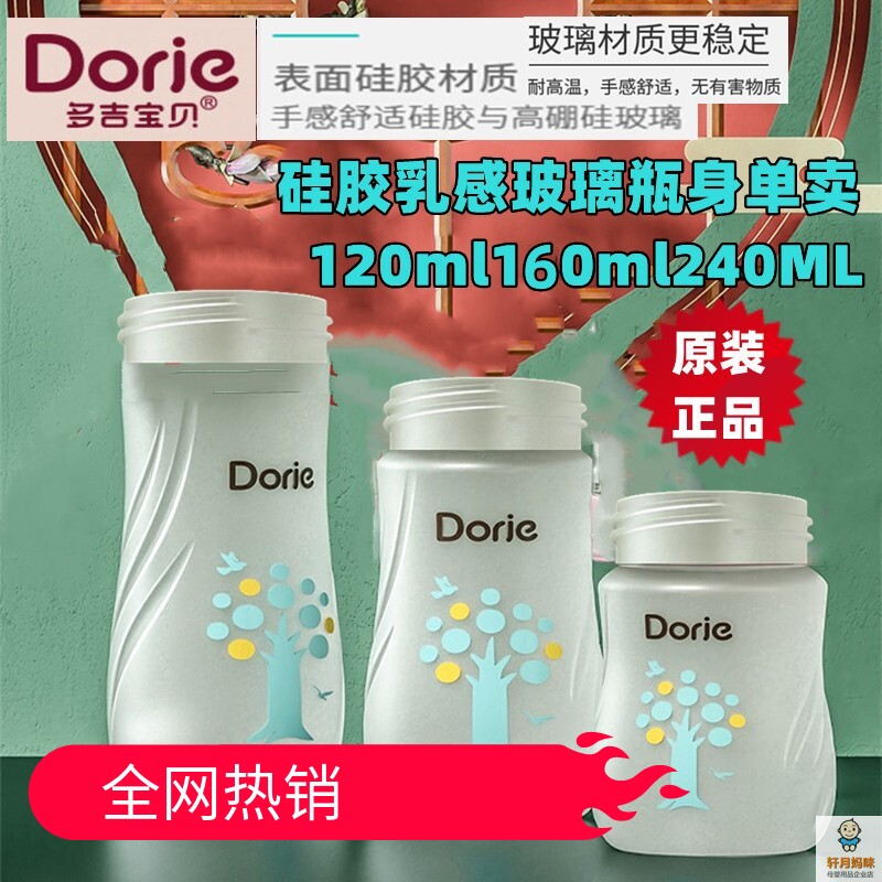 多吉宝贝硅胶乳感玻璃瓶身单卖