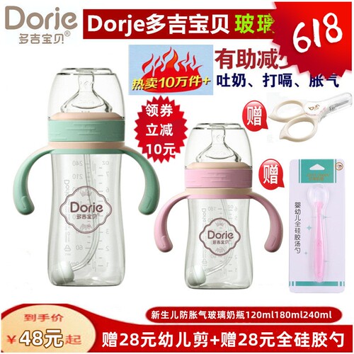 多吉宝贝新生儿玻璃奶瓶宽口径