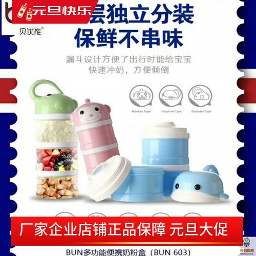 BUN贝优能多功能三层奶粉盒